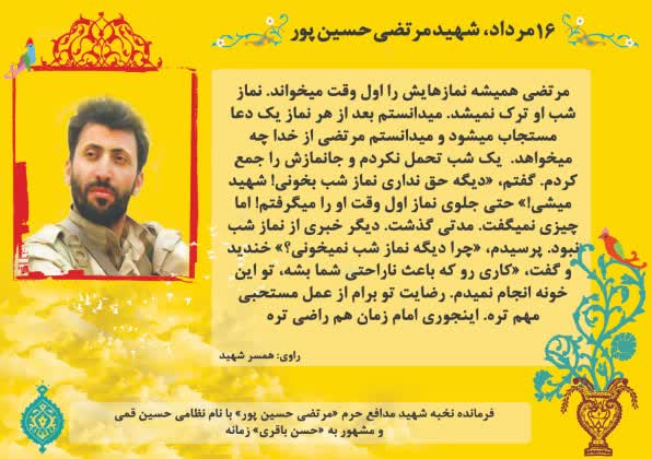 🌹ویژگی‌های ممتاز شهید حسین قمی در بیان فرماندهان بزرگ