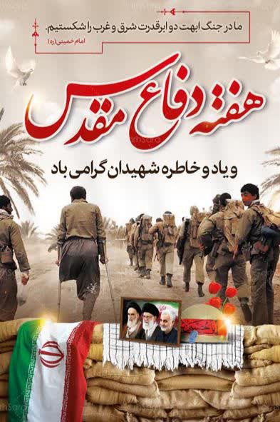 پیام «دکتر محمدرضا جلالی فرماندار لنگرود» در خصوص گرامیداشت هفته دفاع مقدس