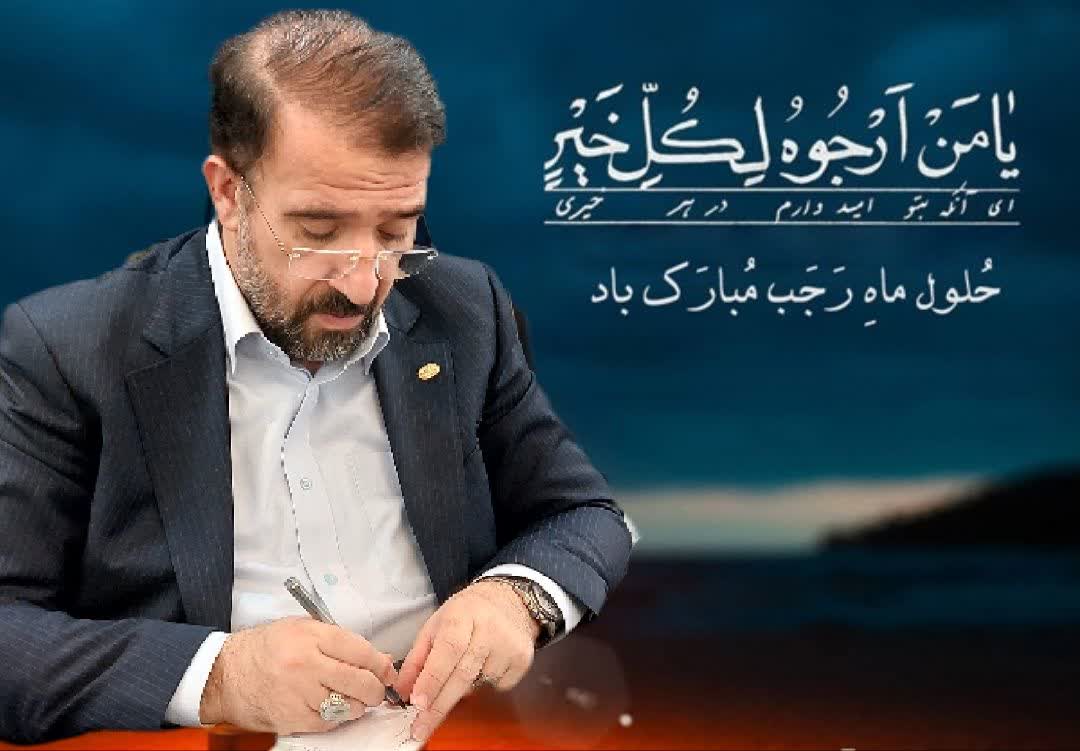 پیام تبریک فرماندار لنگرود بمناسبت حلول ماه مبارک رجب و ولادت امام محمدباقر(ع)