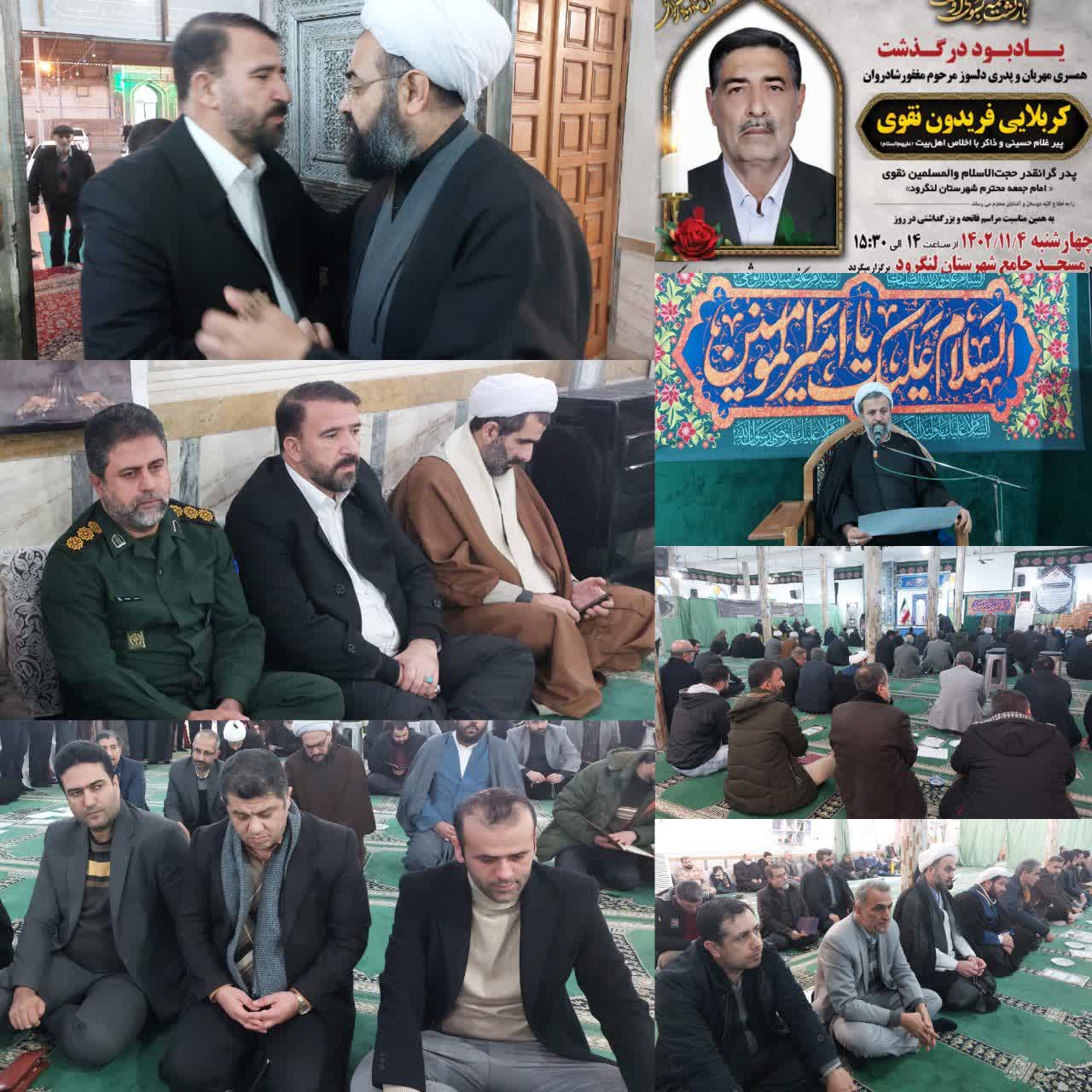 با حضور مردم و شخصيت‌ها برگزار شد: مراسم يادبود مرحوم کربلایی فریدون نقوی؛ پدر امام جمعه معزز لنگرود