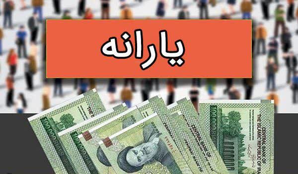 یارانه آذرماه امشب واریز می‌شود