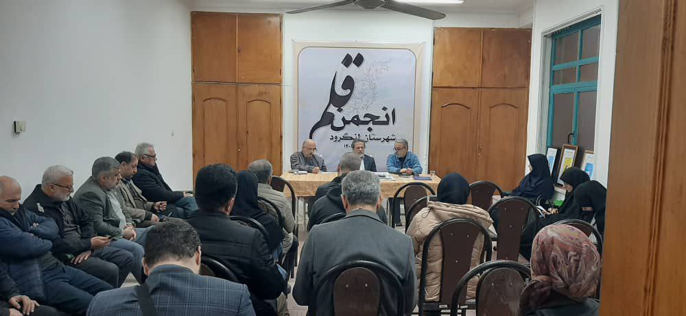 هفتمین نشست انجمن قلم لنگرود برگزار شد