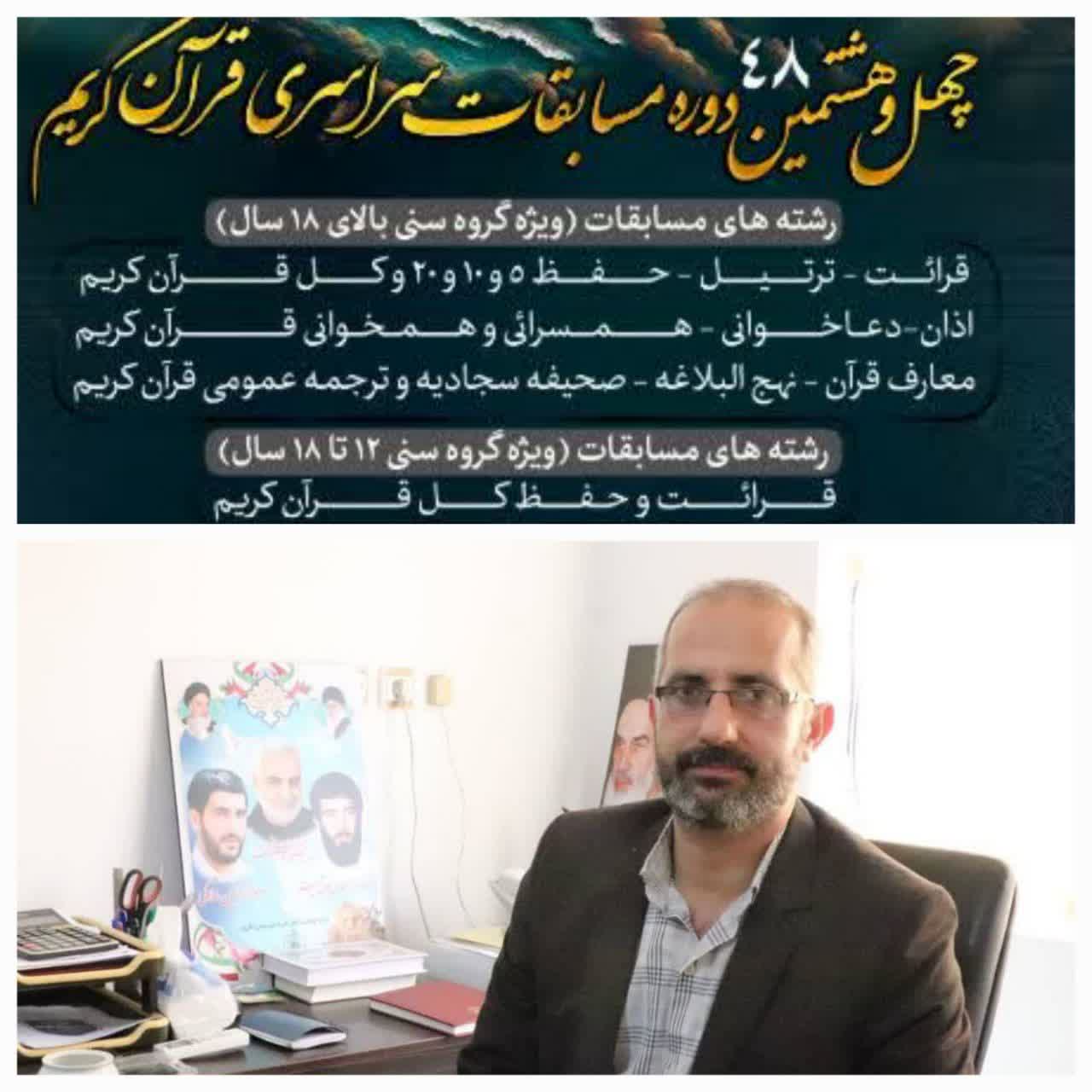 لنگرود میزبان مرحله ی منطقه ای چهل و هشتمین دوره مسابقات سراسری قرآن کریم