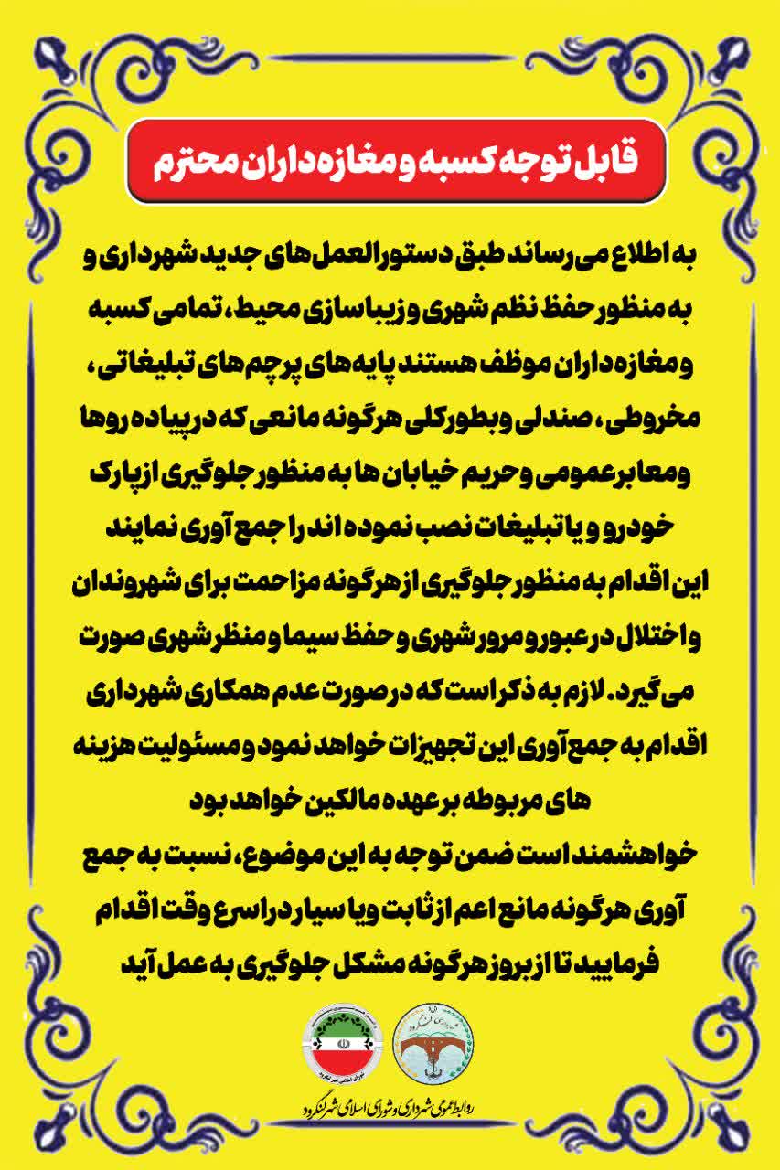📢 اطلاعیه شهرداری لنگرود