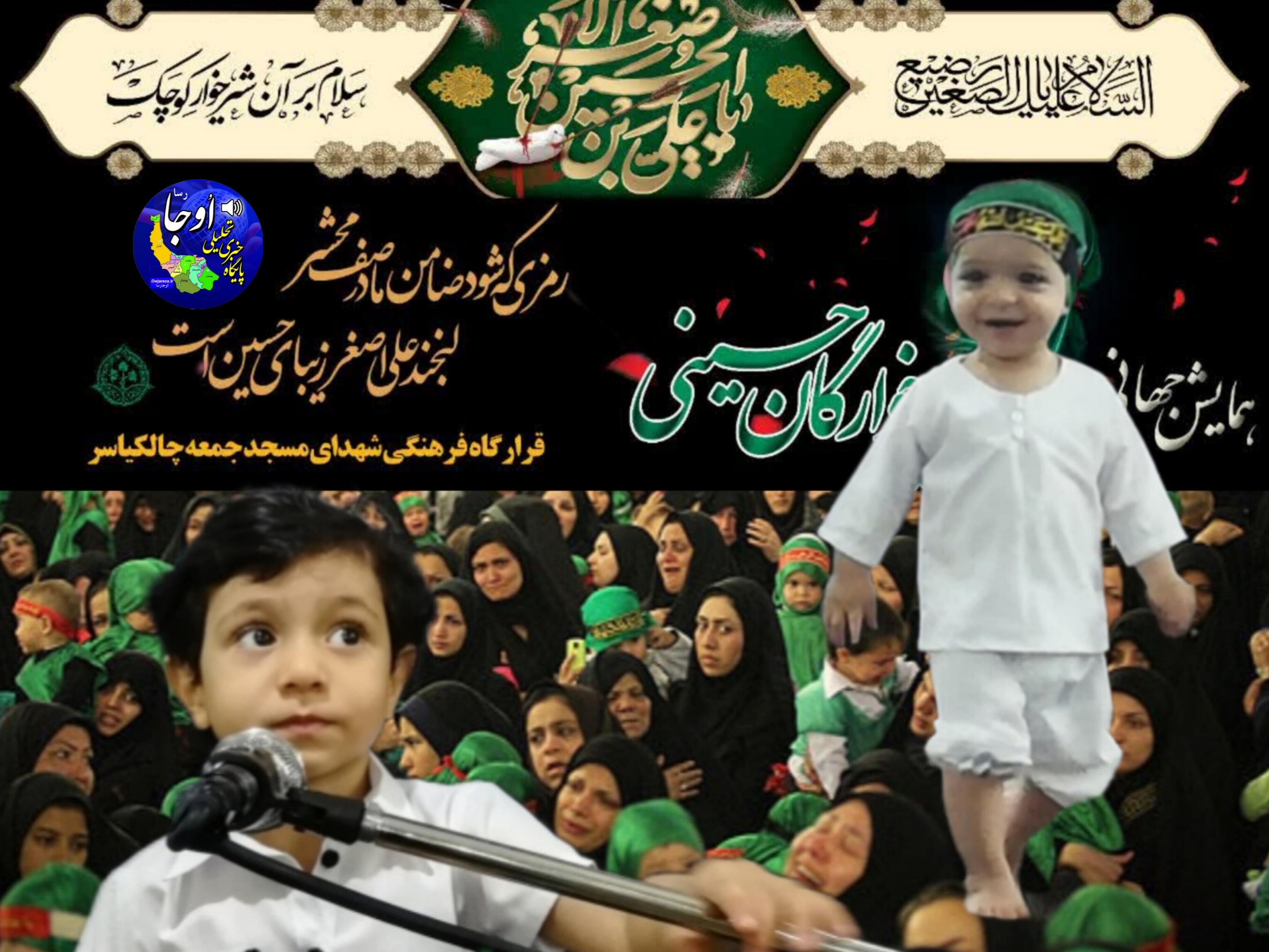 همایش شیرخوارگان حسینی در چالکیاسر