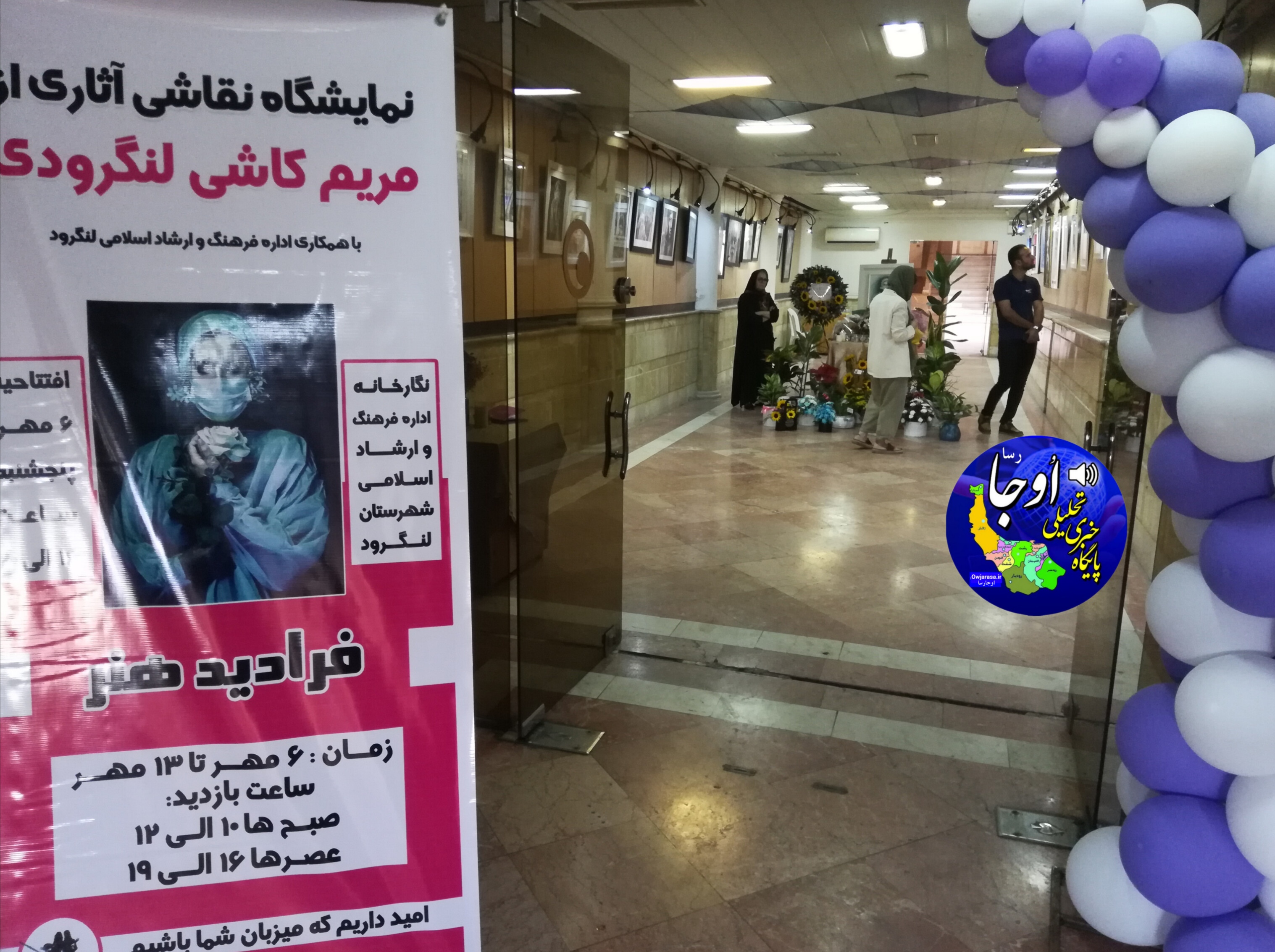 آثار هنرمند لنگرودی در گالری اداره فرهنگ و ارشاد اسلامی به نمایش گذاشته شد