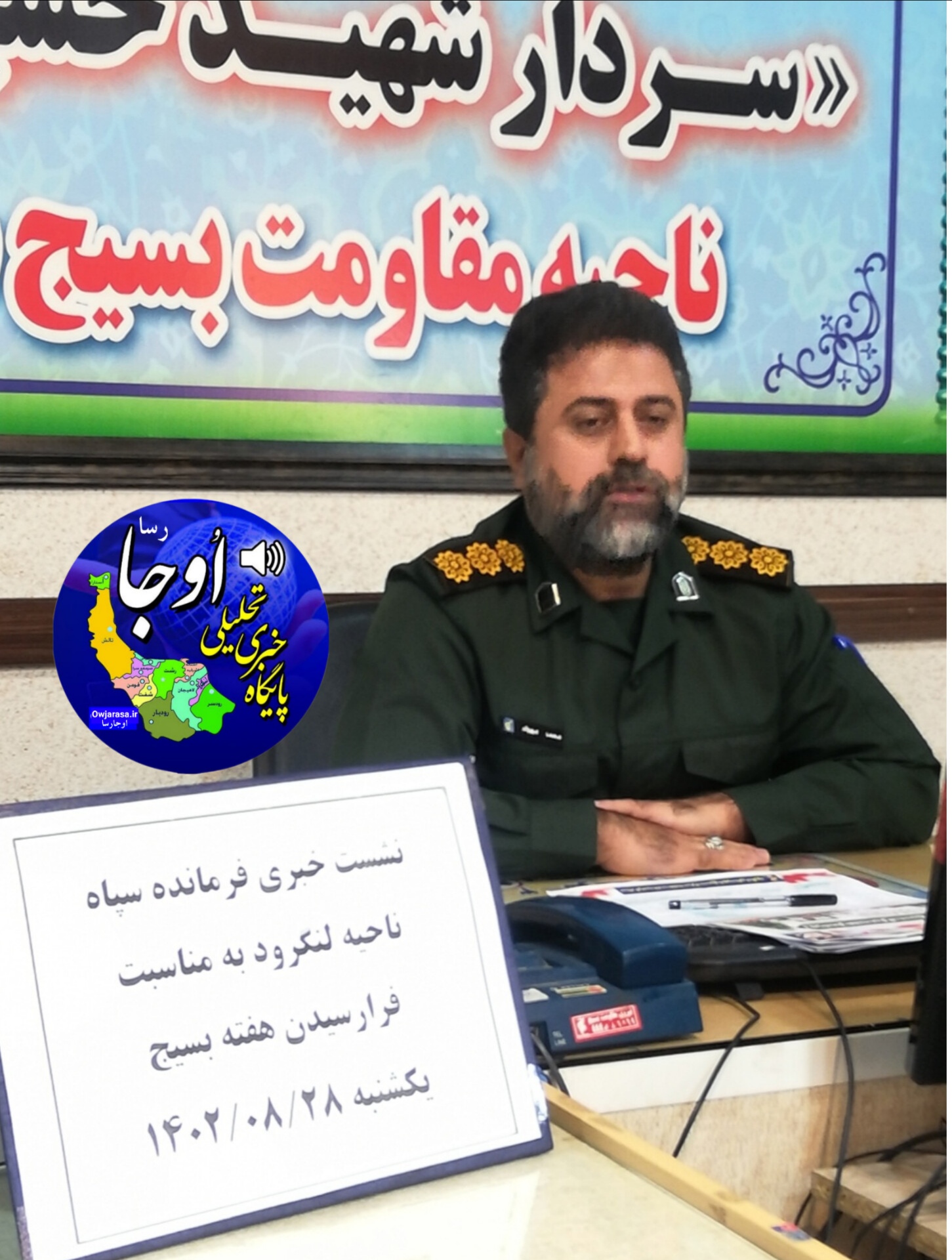 اجرای ٣۵٠ برنامه در هفته بسیج با شعار بسیج ، امید ملت ایران در شهرستان لنگرود