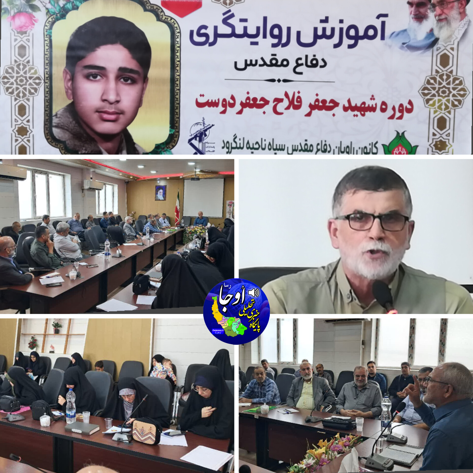 دوره آموزش روایتگری دفاع مقدس در لنگرود برگزار شد