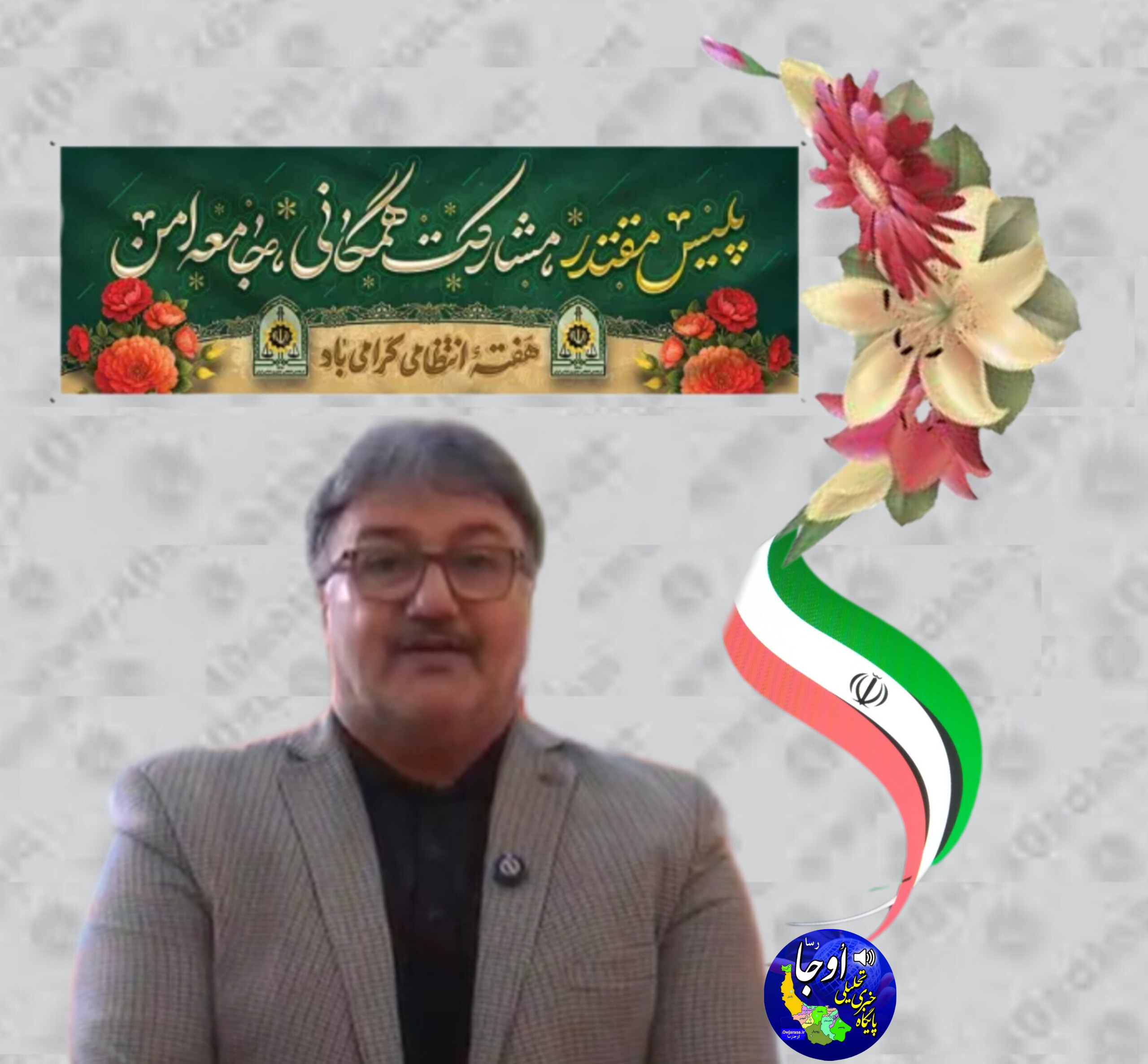 پیام تبریک رئیس اداره ورزش و جوانان شهرستان لنگرود بمناسبت هفته نیروی انتظامی