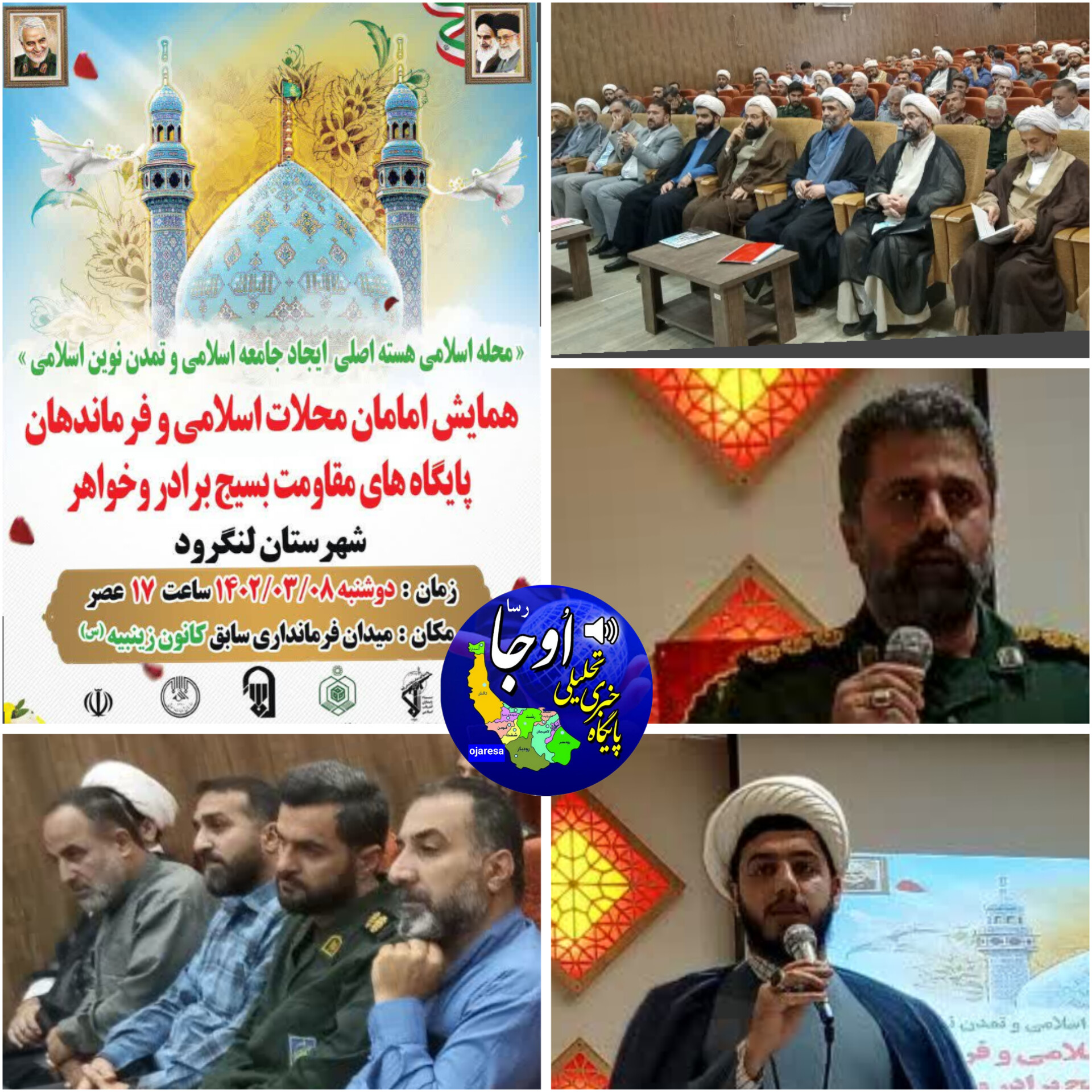 نخستین همایش امامان و فرماندهان پایگاه های مقاومت بسیج در لنگرود برگزار شد