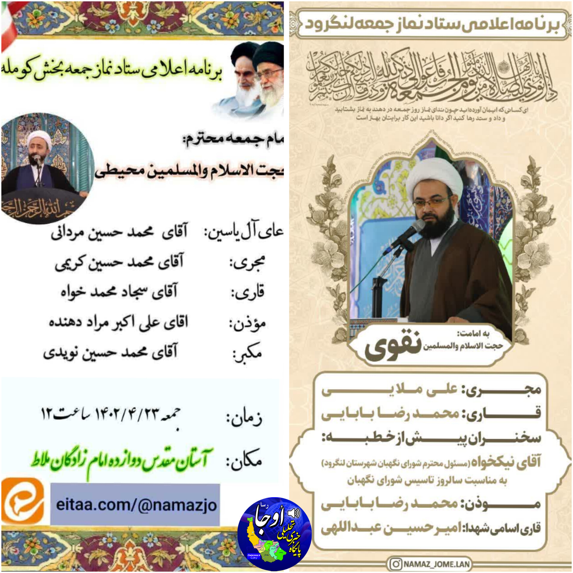 نماز جمعه فردا ٢٣ تیر در شهرستان لنگرود برگرار می شود