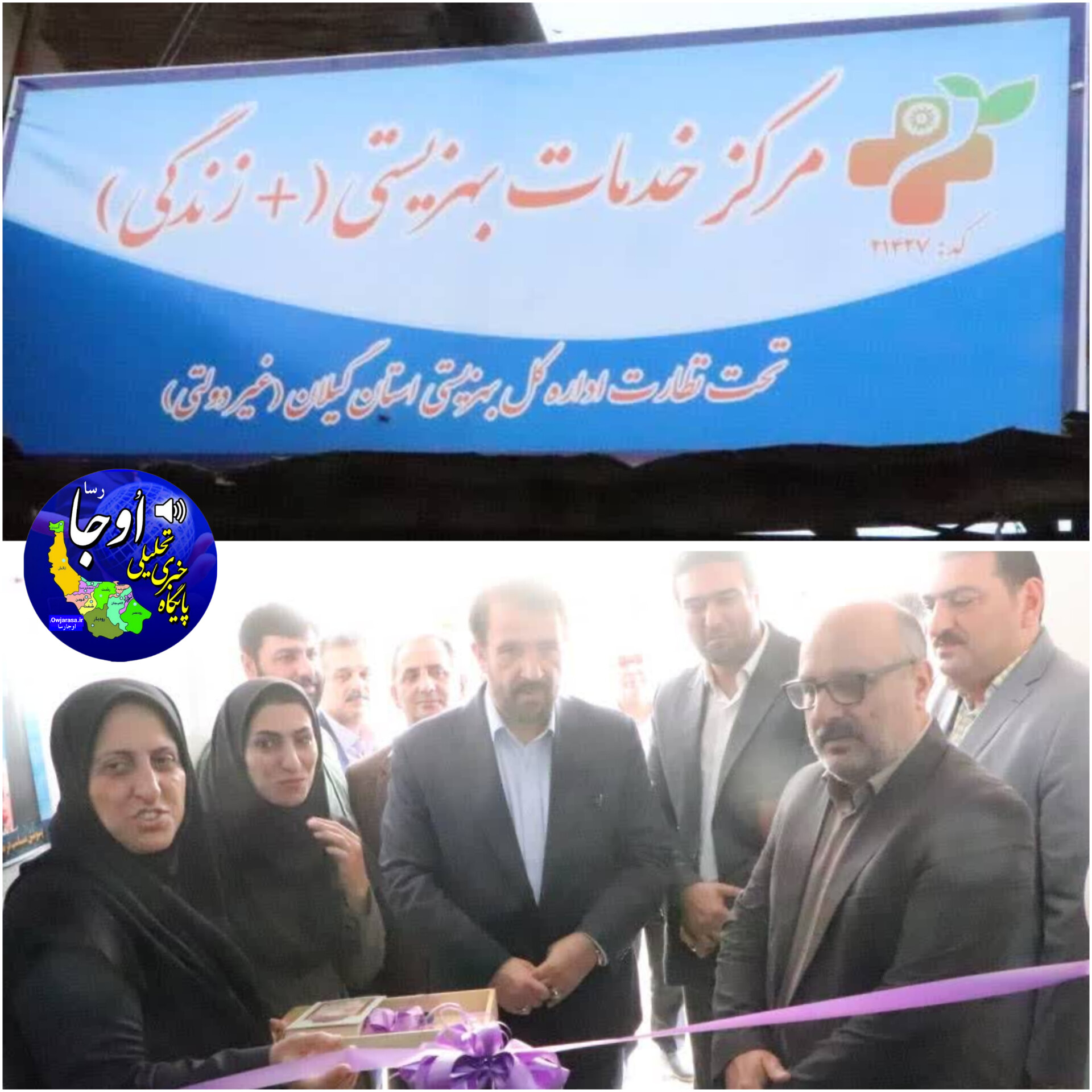 افتتاح  مرکز مثبت زندگی به مناسبت هفته دولت در لنگرود