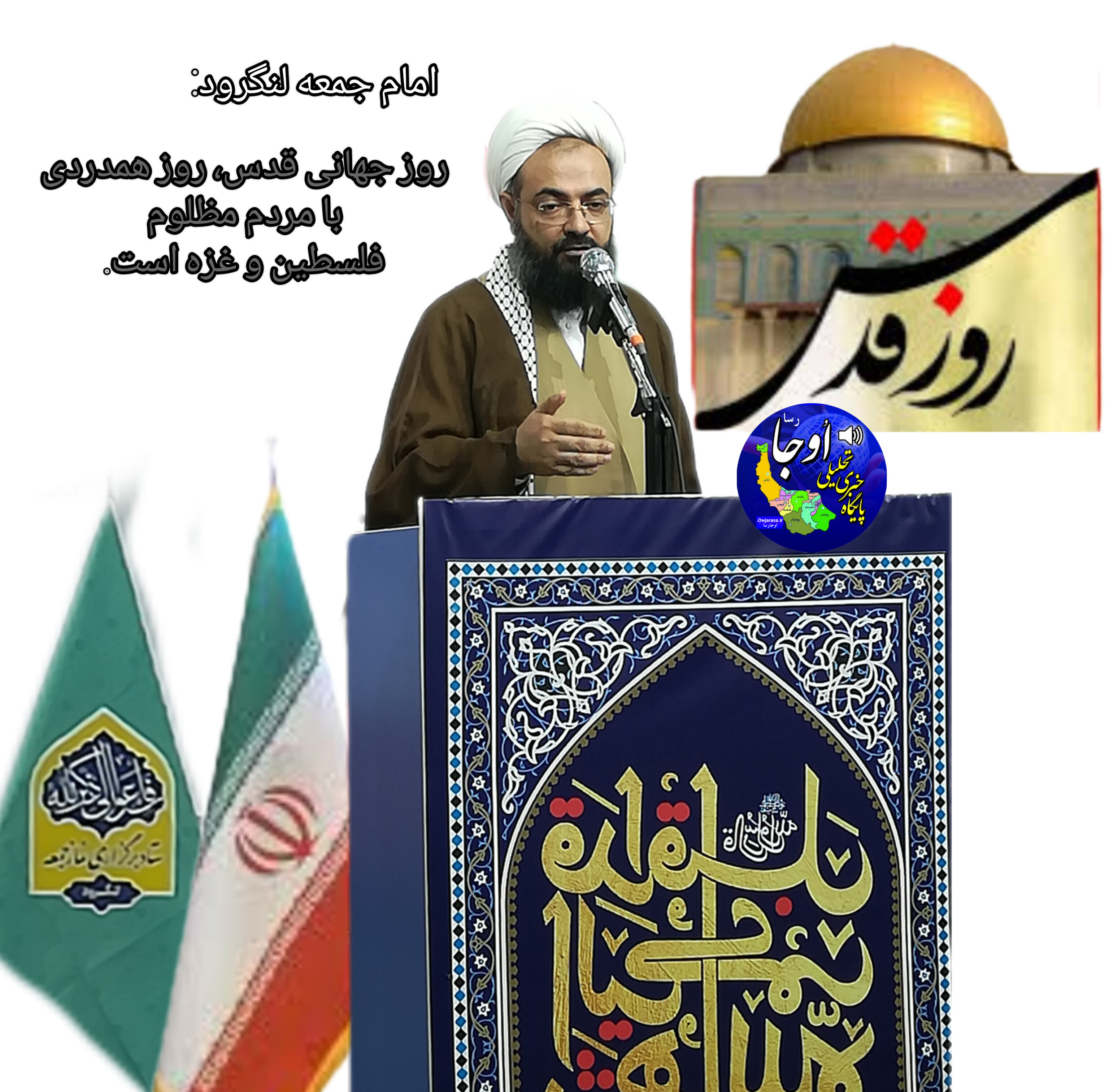 روز جهانی قدس، روز همدردی با مردم مظلوم فلسطین و غزه است