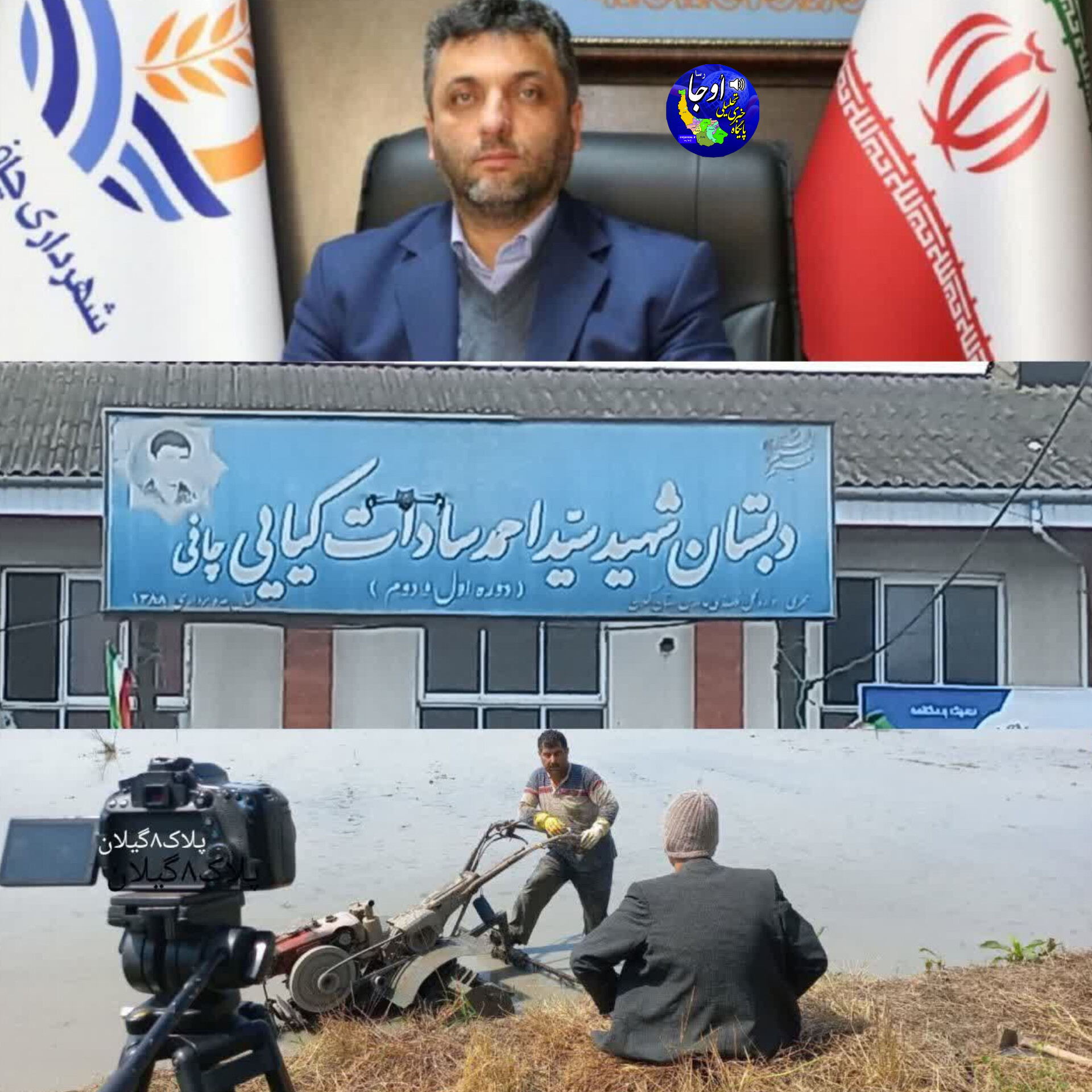 شهردار چاف و چمخاله خبر داد: ساخت مستند گزارشی و ترکیبی (روایتی دیگر) در شهر چاف و چمخاله