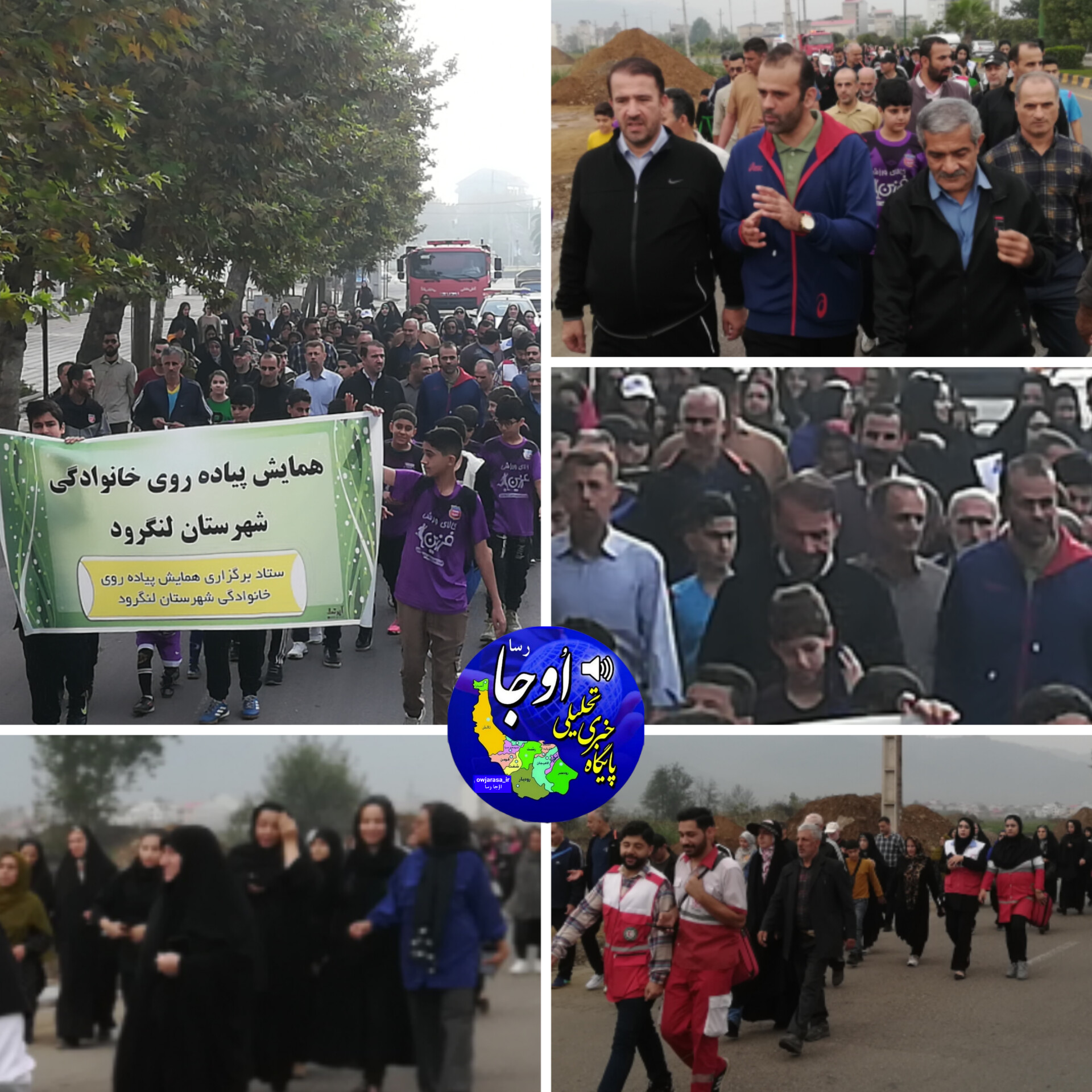 همایش پیاده روی خانوادگی در لنگرود برگزار شد