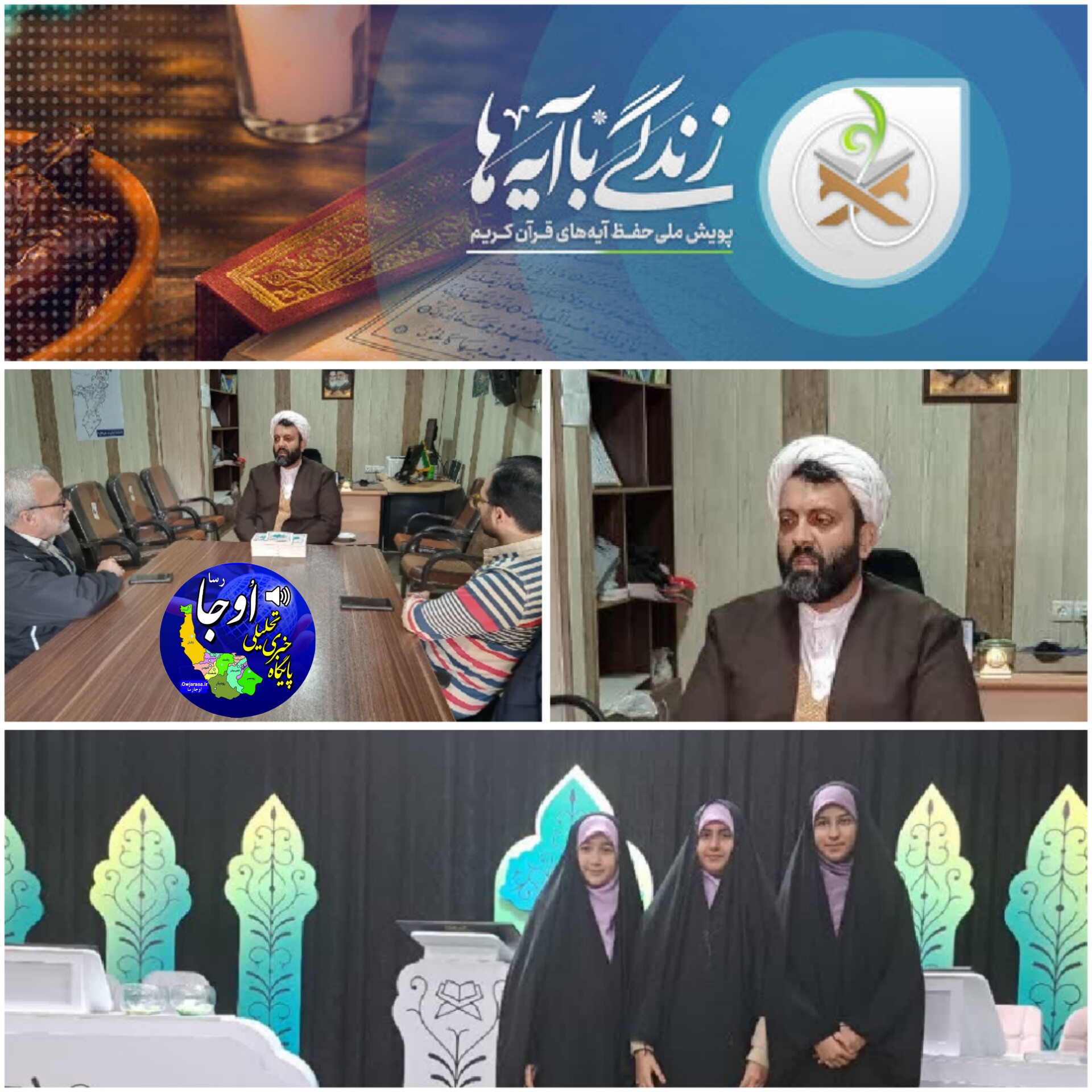 اجرای طرح «زندگی با آیه‌ها» در شهرستان لنگرود