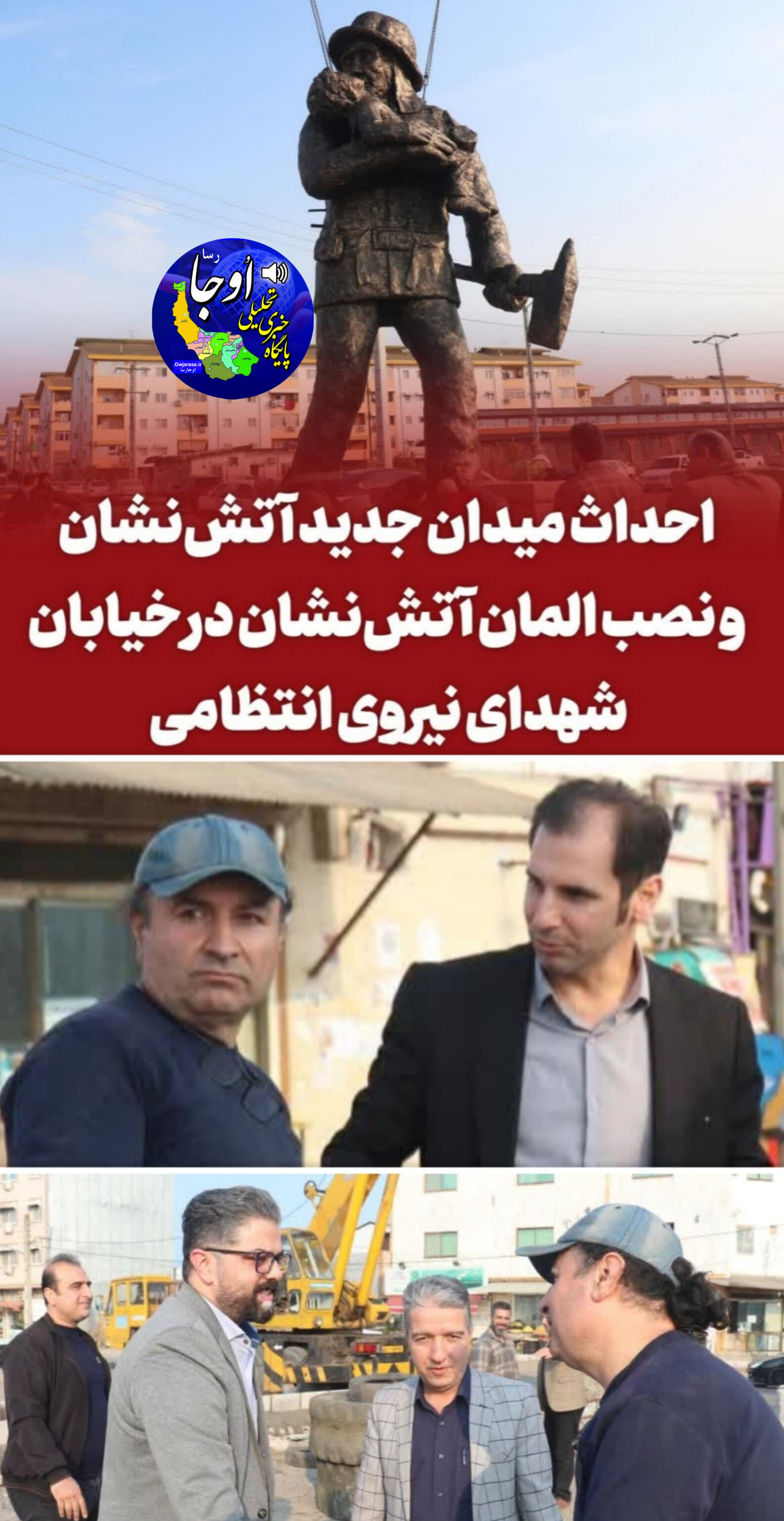 نصب المان آتش‌نشان در خیابان شهدای نیروی انتظامی شهرستان لنگرود