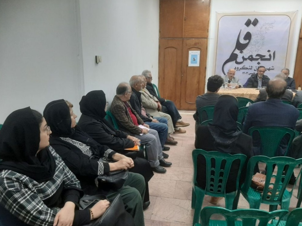سومین نشست «انجمن قلم شهرستان لنگرود» برگزار شد